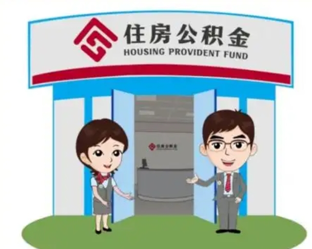 鹤岗北京大额公积金代办提取（北京住房公积金大额提取）